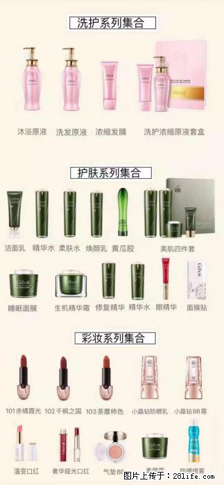 【姬存希】护肤、洗护、彩妆 - 其他广告 - 广告专区 - 巴中分类信息 - 巴中28生活网 bazhong.28life.net