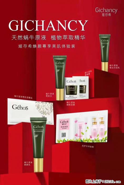 【姬存希】天然蜗牛原液，植物萃取精华 - 生活日用品 - 居家生活 - 巴中分类信息 - 巴中28生活网 bazhong.28life.net
