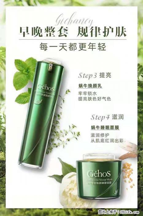 【姬存希】蜗牛四件套，清洁、补水、滋养、锁水，周全养肤 - 其他广告 - 广告专区 - 巴中分类信息 - 巴中28生活网 bazhong.28life.net