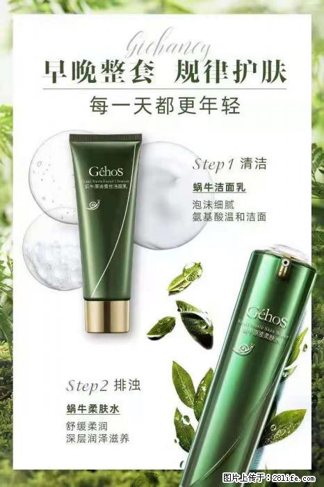 【姬存希】蜗牛四件套，清洁、补水、滋养、锁水，周全养肤 - 新手上路 - 巴中生活社区 - 巴中28生活网 bazhong.28life.net