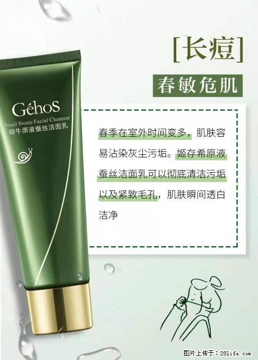 长痘？瘙痒？干燥？泛红？让【姬存希】来治愈你 - 生活百科 - 巴中生活社区 - 巴中28生活网 bazhong.28life.net