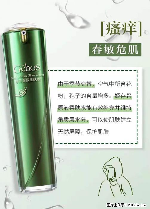 长痘？瘙痒？干燥？泛红？让【姬存希】来治愈你 - 生活百科 - 巴中生活社区 - 巴中28生活网 bazhong.28life.net