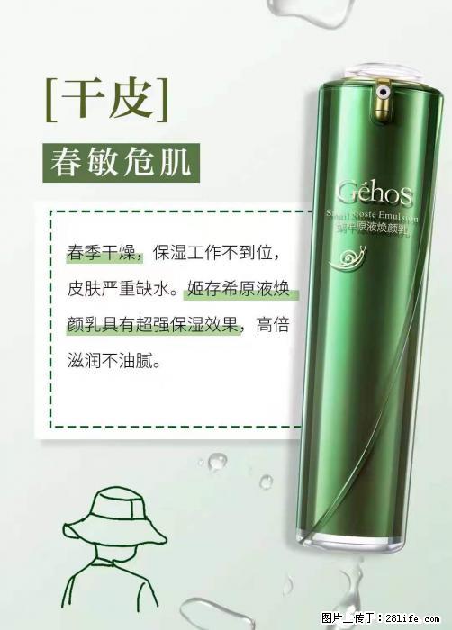 长痘？瘙痒？干燥？泛红？让【姬存希】来治愈你 - 生活百科 - 巴中生活社区 - 巴中28生活网 bazhong.28life.net