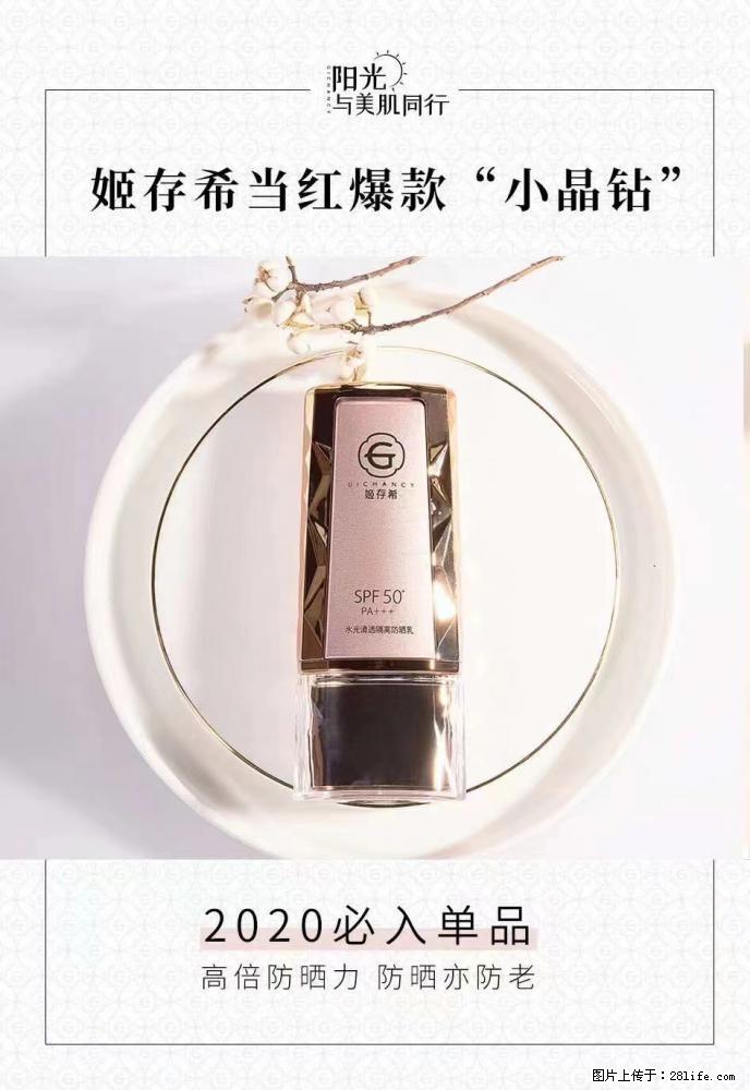 【姬存希】小晶钻防晒乳 五一爆款好物分享，让你畅享小长假 - 游山玩水 - 巴中生活社区 - 巴中28生活网 bazhong.28life.net