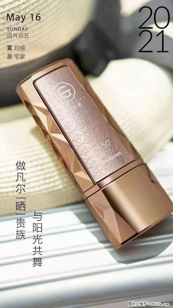 做凡尔“晒”贵族  姬存希晶钻防晒乳，与阳光共舞。 - 新手上路 - 巴中生活社区 - 巴中28生活网 bazhong.28life.net
