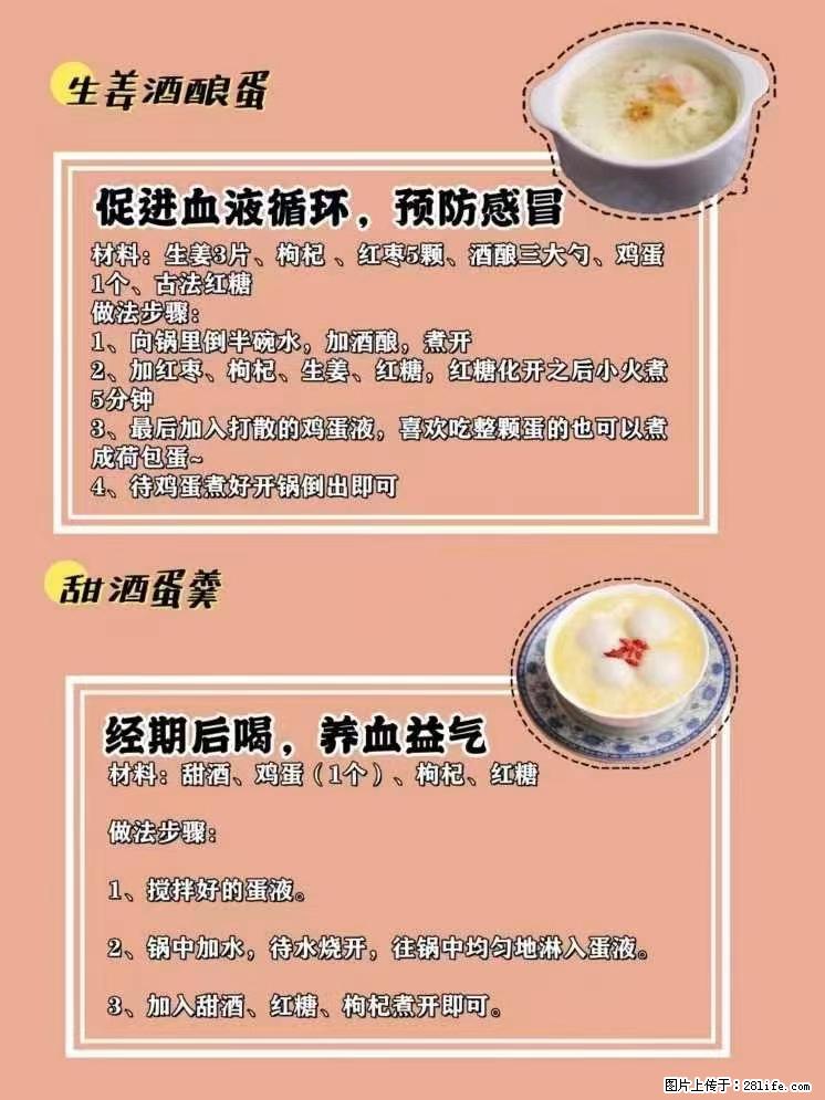 适合女生的12道养生食谱，吃出好气色。 - 新手上路 - 巴中生活社区 - 巴中28生活网 bazhong.28life.net