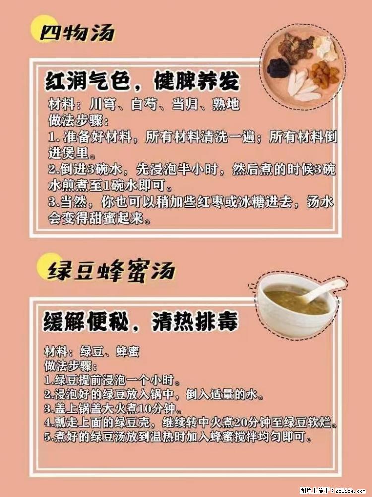 适合女生的12道养生食谱，吃出好气色。 - 新手上路 - 巴中生活社区 - 巴中28生活网 bazhong.28life.net