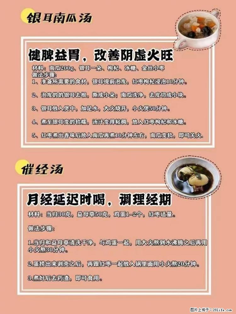 适合女生的12道养生食谱，吃出好气色。 - 新手上路 - 巴中生活社区 - 巴中28生活网 bazhong.28life.net