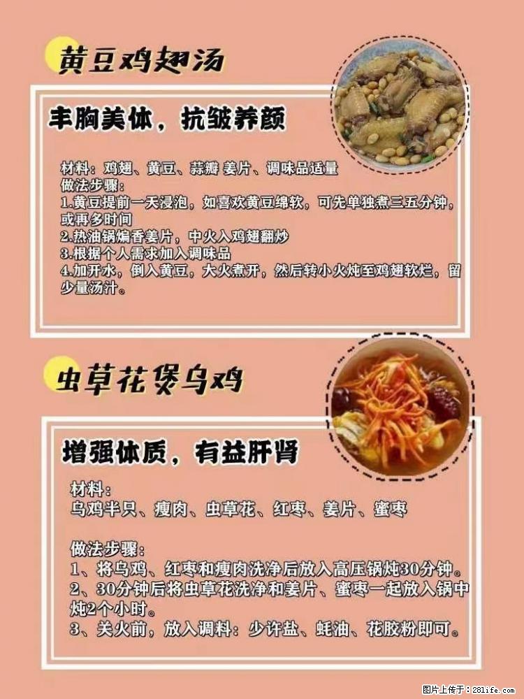 适合女生的12道养生食谱，吃出好气色。 - 新手上路 - 巴中生活社区 - 巴中28生活网 bazhong.28life.net