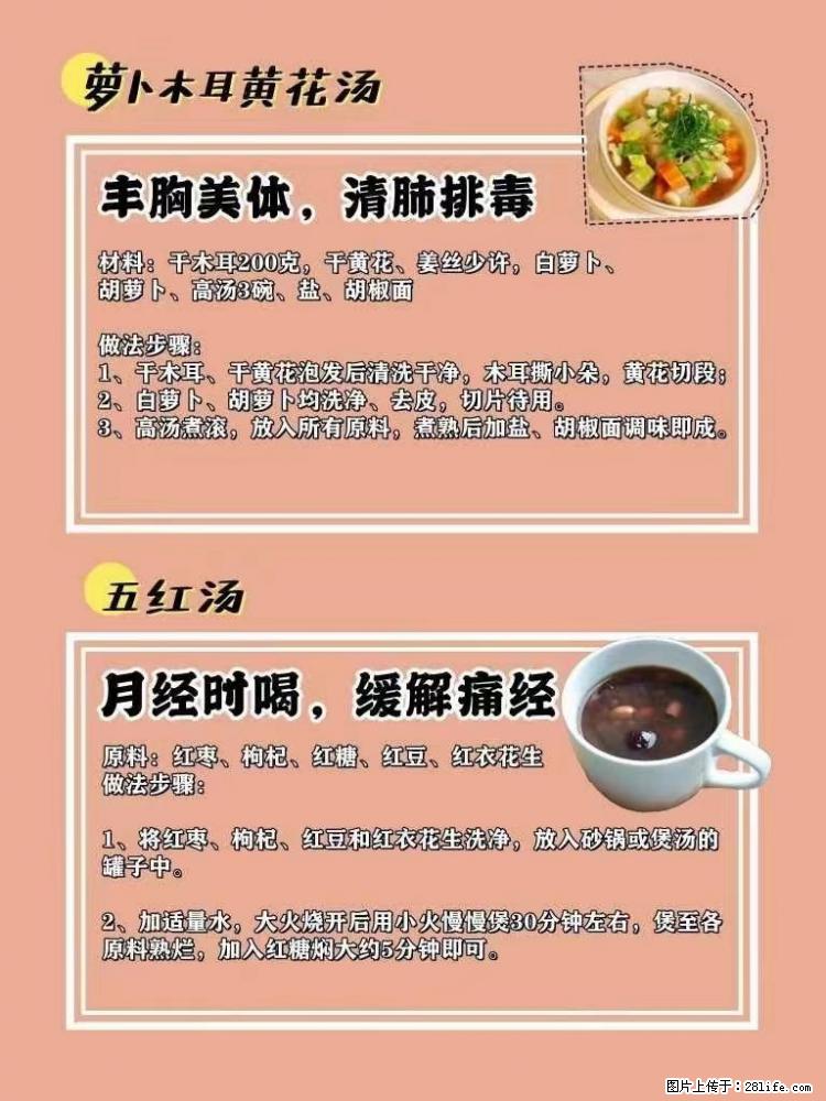 适合女生的12道养生食谱，吃出好气色。 - 新手上路 - 巴中生活社区 - 巴中28生活网 bazhong.28life.net