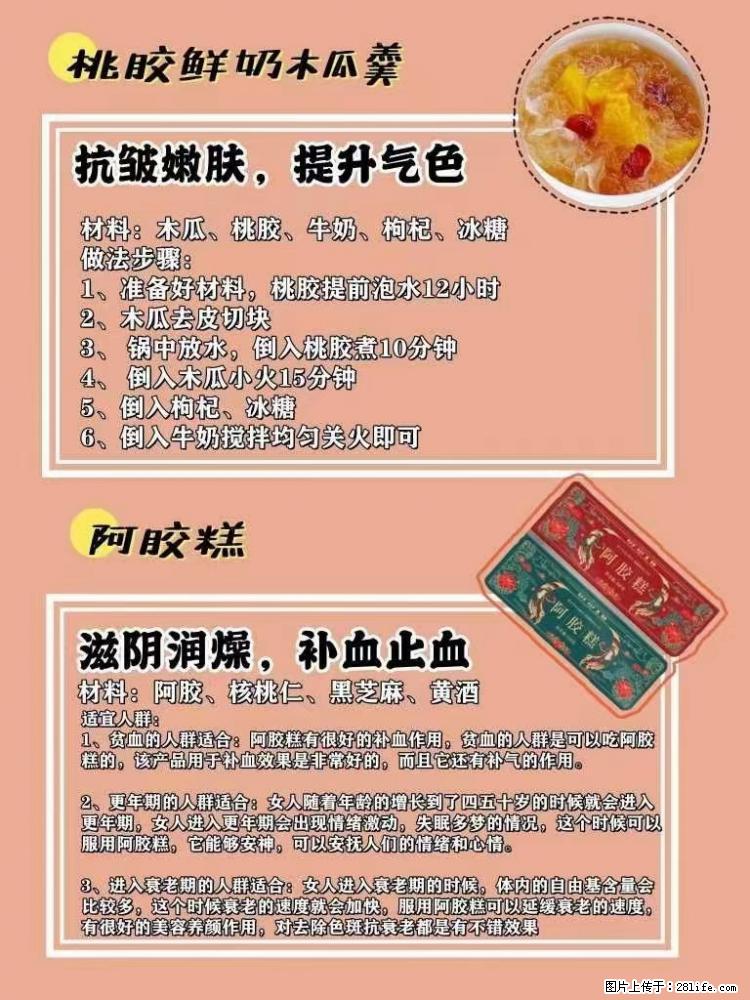 适合女生的12道养生食谱，吃出好气色。 - 新手上路 - 巴中生活社区 - 巴中28生活网 bazhong.28life.net