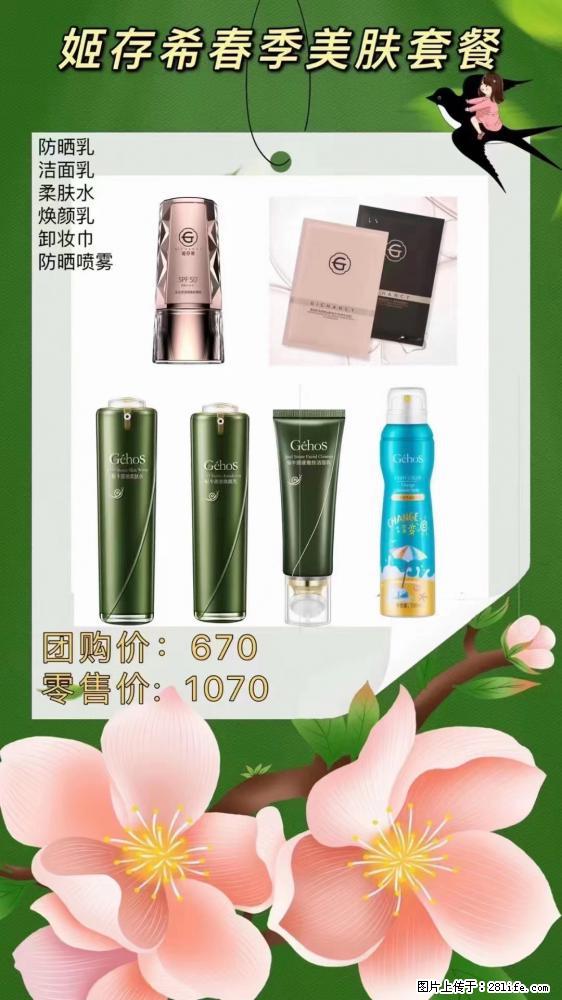 【姬存希】春季美肤套餐一 六样产品，现团购VIP价，包邮到家 - 新手上路 - 巴中生活社区 - 巴中28生活网 bazhong.28life.net