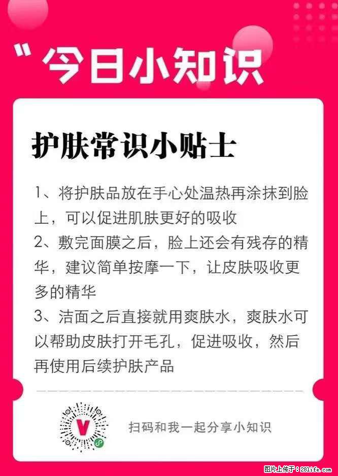 【姬存希】护肤常识小贴士 - 新手上路 - 巴中生活社区 - 巴中28生活网 bazhong.28life.net