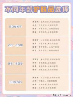 【姬存希】不同年龄，不同护肤的选择，你选对了吗？请爱惜自己！ - 巴中28生活网 bazhong.28life.net