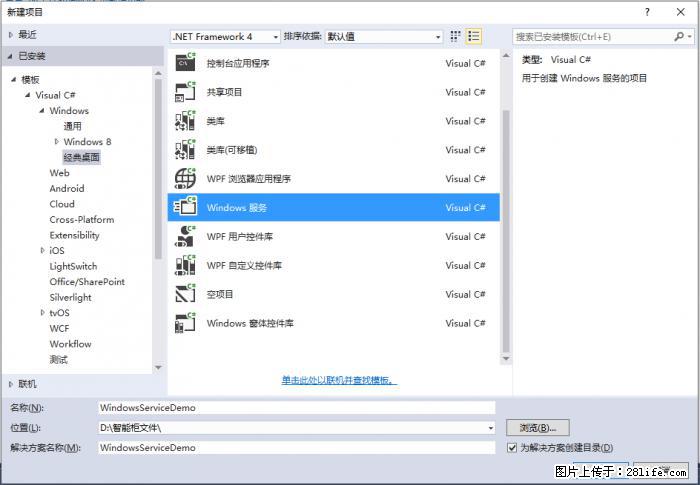 使用C#.Net创建Windows服务的方法 - 生活百科 - 巴中生活社区 - 巴中28生活网 bazhong.28life.net