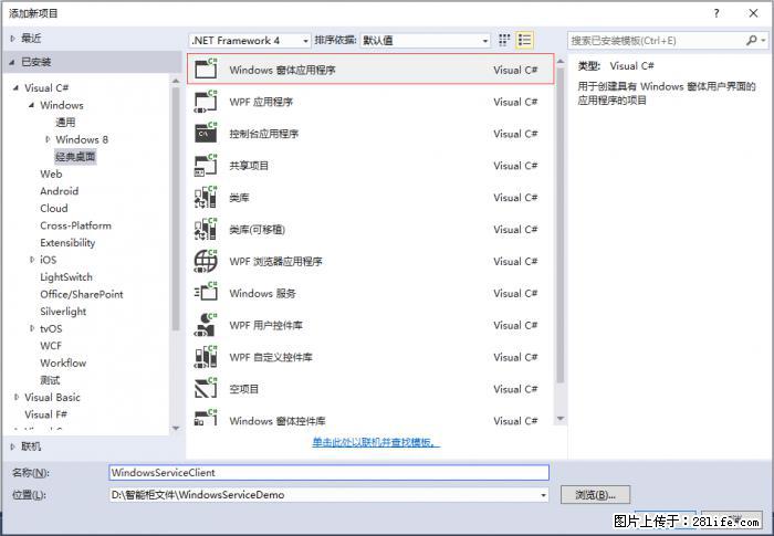 使用C#.Net创建Windows服务的方法 - 生活百科 - 巴中生活社区 - 巴中28生活网 bazhong.28life.net