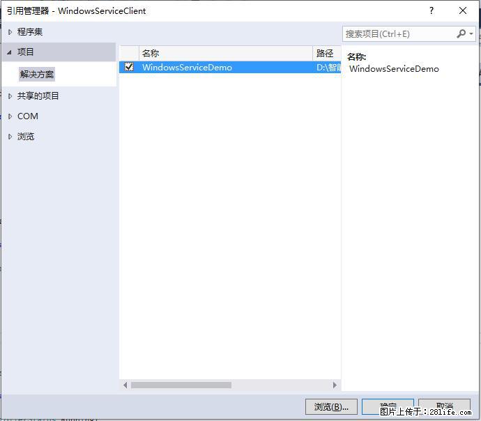 使用C#.Net创建Windows服务的方法 - 生活百科 - 巴中生活社区 - 巴中28生活网 bazhong.28life.net