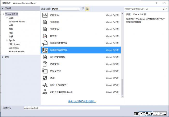使用C#.Net创建Windows服务的方法 - 生活百科 - 巴中生活社区 - 巴中28生活网 bazhong.28life.net