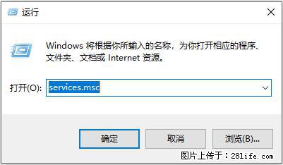 使用C#.Net创建Windows服务的方法 - 生活百科 - 巴中生活社区 - 巴中28生活网 bazhong.28life.net