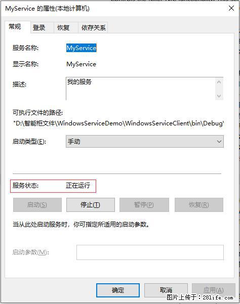 使用C#.Net创建Windows服务的方法 - 生活百科 - 巴中生活社区 - 巴中28生活网 bazhong.28life.net