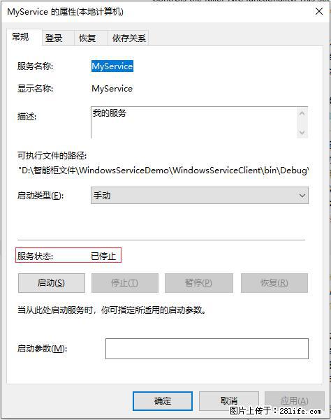 使用C#.Net创建Windows服务的方法 - 生活百科 - 巴中生活社区 - 巴中28生活网 bazhong.28life.net