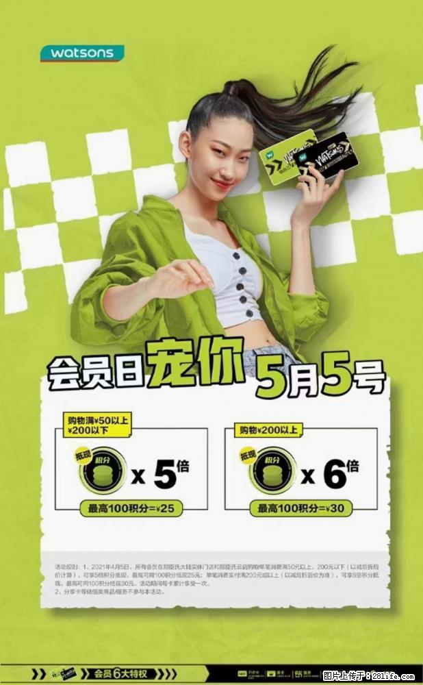【屈臣氏】官方云店，会员日宠你，满98元包邮到家 - 新手上路 - 巴中生活社区 - 巴中28生活网 bazhong.28life.net