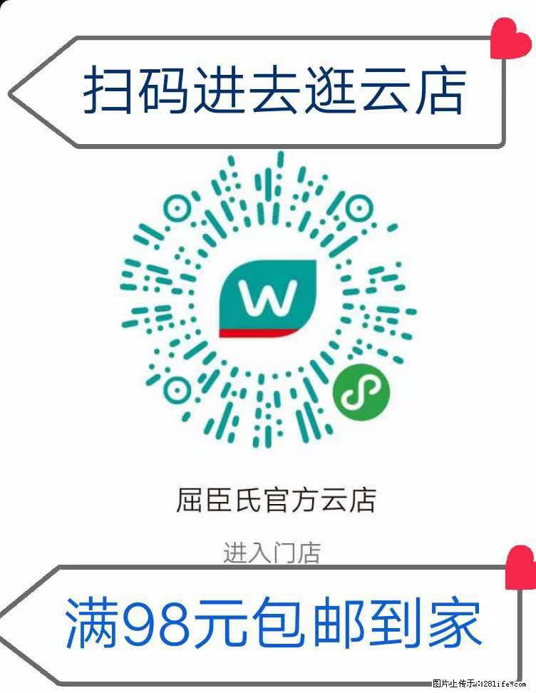 【屈臣氏】官方云店，会员日宠你，满98元包邮到家 - 新手上路 - 巴中生活社区 - 巴中28生活网 bazhong.28life.net