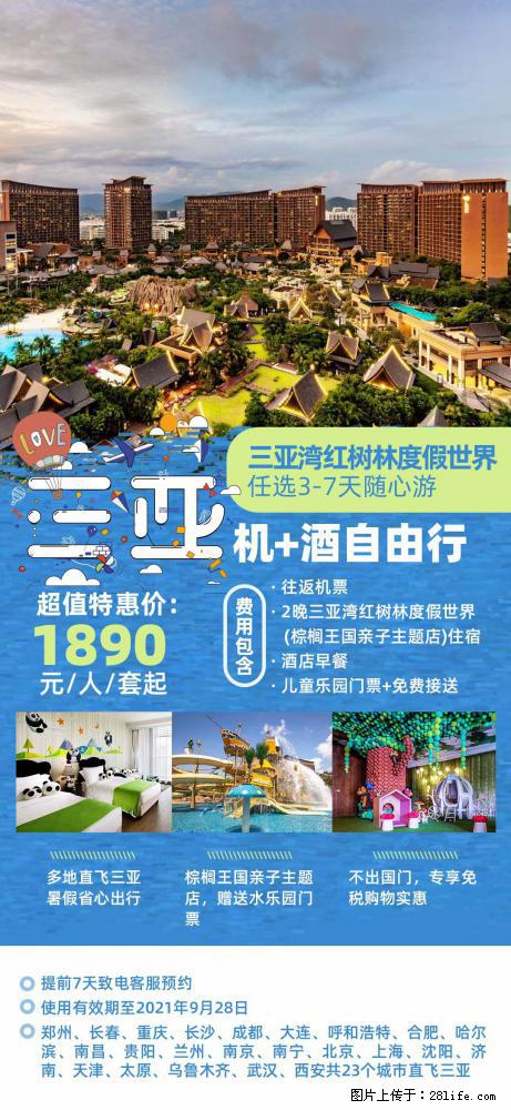 【蜗蜗游】暑期倾情奉献： 全国各地直飞海口、三亚，3-7天任选入住时间，多家热门酒店任选 - 游山玩水 - 巴中生活社区 - 巴中28生活网 bazhong.28life.net