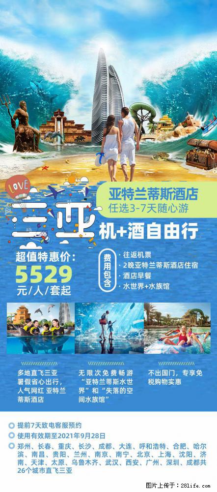 【蜗蜗游】暑期倾情奉献： 全国各地直飞海口、三亚，3-7天任选入住时间，多家热门酒店任选 - 游山玩水 - 巴中生活社区 - 巴中28生活网 bazhong.28life.net