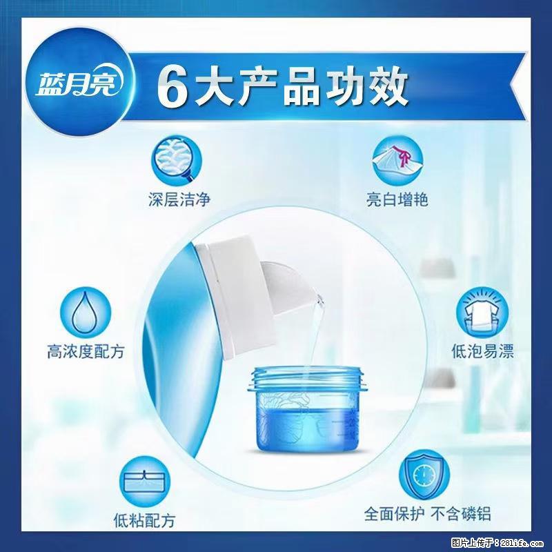 【蓝月亮】洗衣液（四瓶一件）免费招代理 芭菲洗衣液（六瓶一件） 特价卖啦！ - 生活日用品 - 居家生活 - 巴中分类信息 - 巴中28生活网 bazhong.28life.net