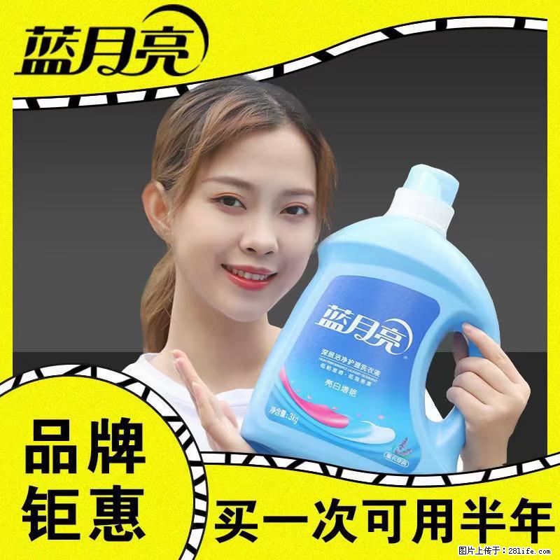 【蓝月亮】洗衣液（四瓶一件）免费招代理 芭菲洗衣液（六瓶一件） 特价卖啦！ - 生活日用品 - 居家生活 - 巴中分类信息 - 巴中28生活网 bazhong.28life.net