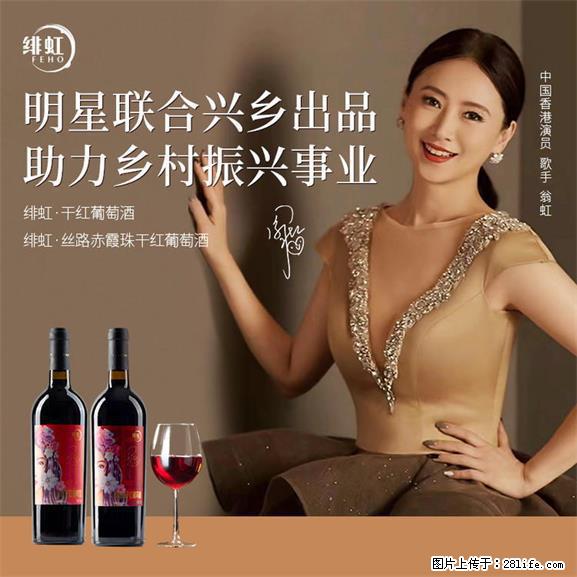 翁虹自创绯虹干红葡萄酒 - 餐饮美食 - 饮食特产 - 巴中分类信息 - 巴中28生活网 bazhong.28life.net