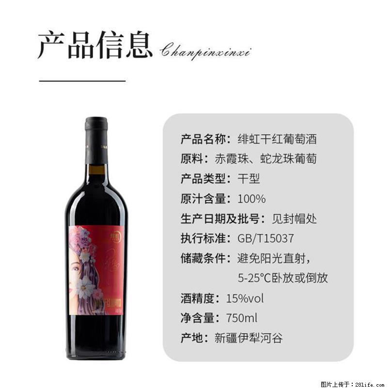 翁虹自创绯虹干红葡萄酒 - 餐饮美食 - 饮食特产 - 巴中分类信息 - 巴中28生活网 bazhong.28life.net