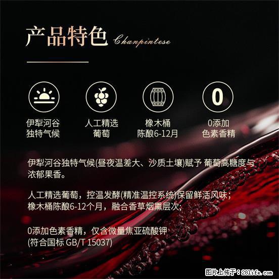 翁虹自创绯虹干红葡萄酒 - 餐饮美食 - 饮食特产 - 巴中分类信息 - 巴中28生活网 bazhong.28life.net