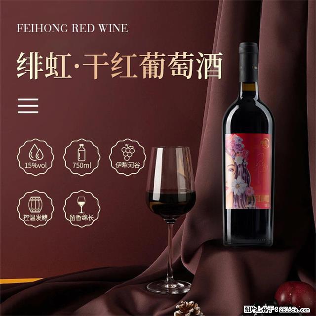 翁虹自创绯虹干红葡萄酒 - 餐饮美食 - 饮食特产 - 巴中分类信息 - 巴中28生活网 bazhong.28life.net