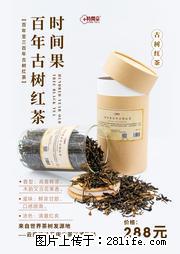 时间果百年古树2025年春红茶 - 购物交流 - 巴中生活社区 - 巴中28生活网 bazhong.28life.net