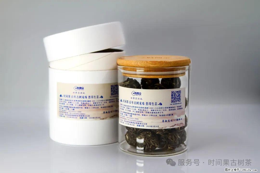 时间果百年古树龙珠普洱生茶 - 购物交流 - 巴中生活社区 - 巴中28生活网 bazhong.28life.net