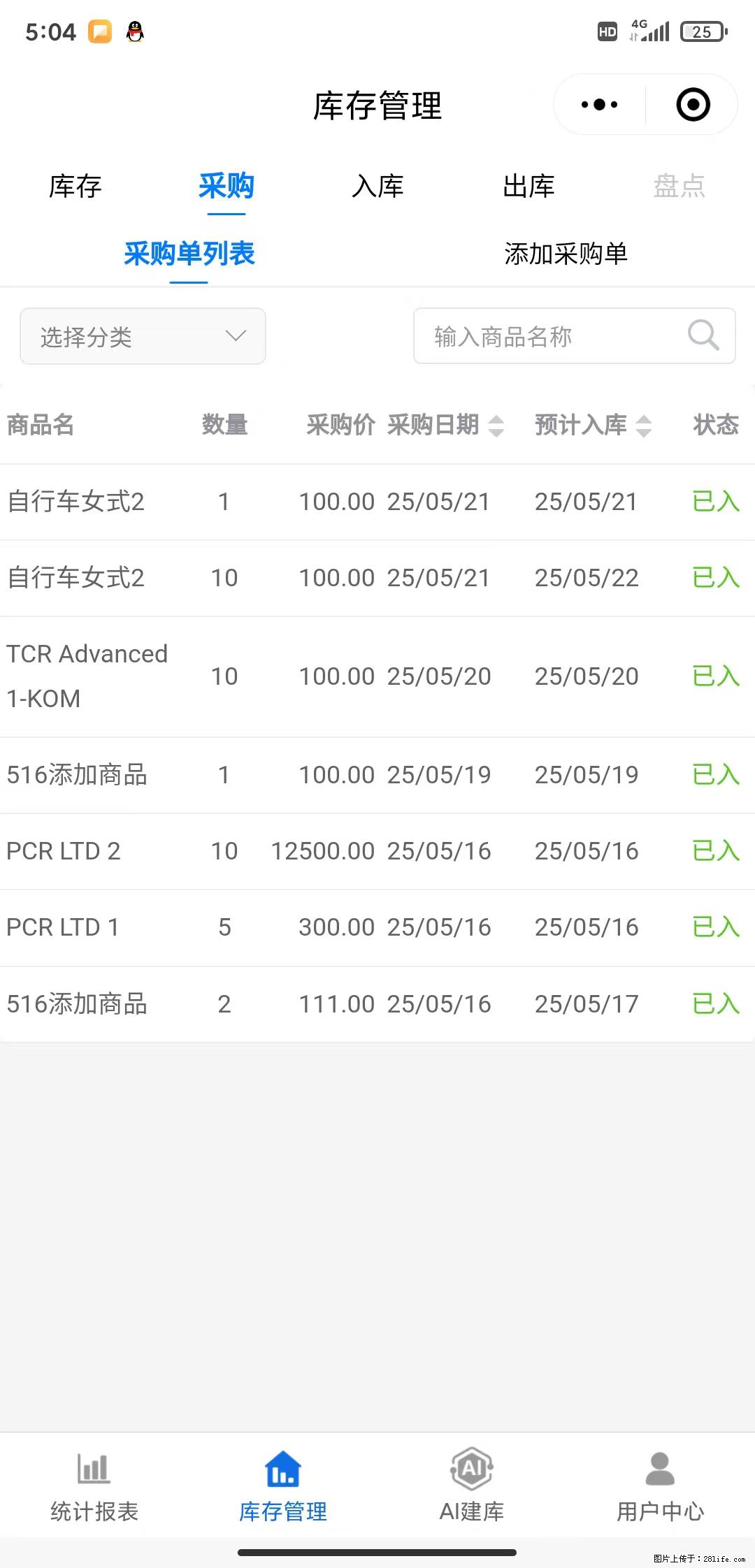 免费的库存管理小程序，欢迎使用 - 网站推广 - 广告专区 - 巴中分类信息 - 巴中28生活网 bazhong.28life.net