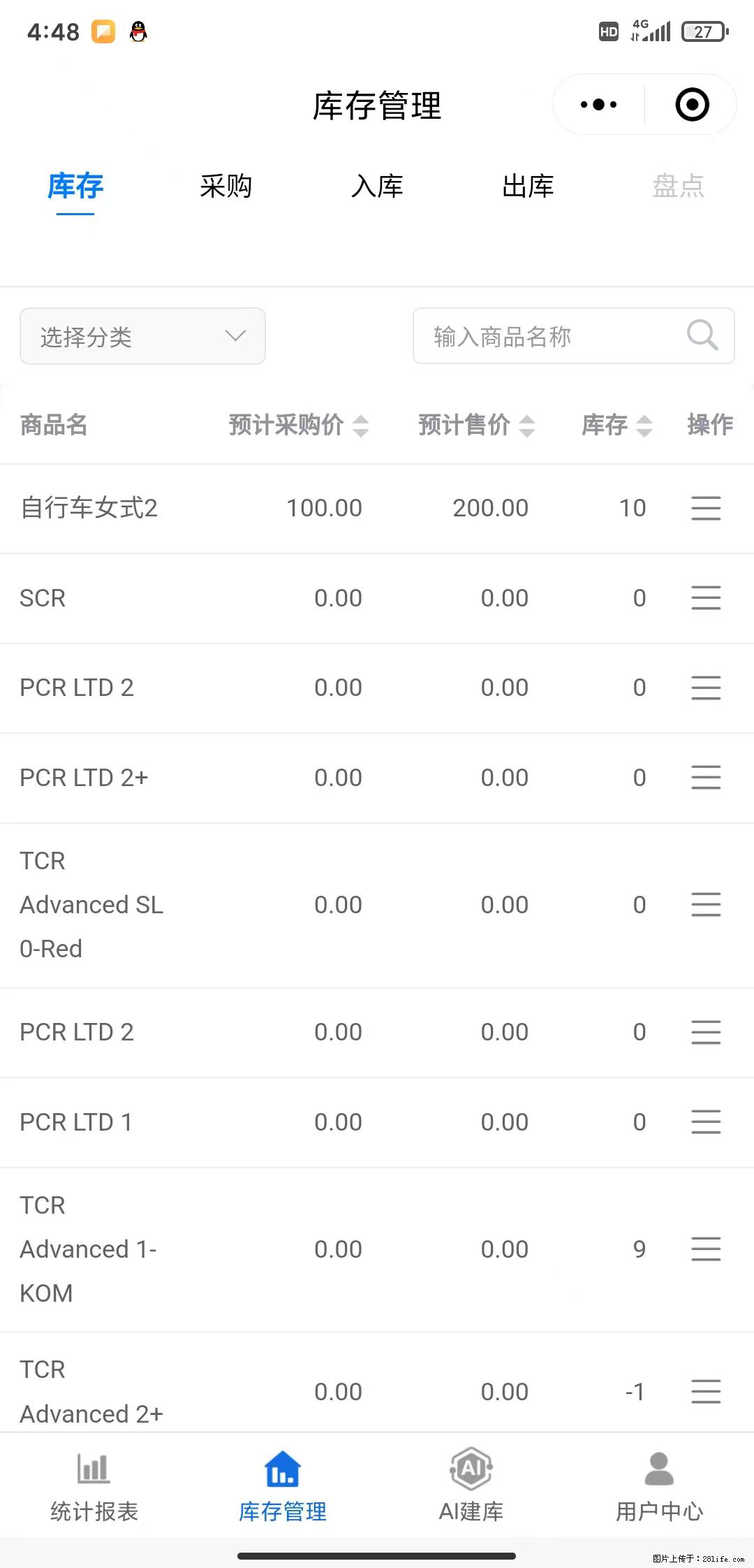 免费的库存管理小程序，欢迎使用 - 网站推广 - 广告专区 - 巴中分类信息 - 巴中28生活网 bazhong.28life.net