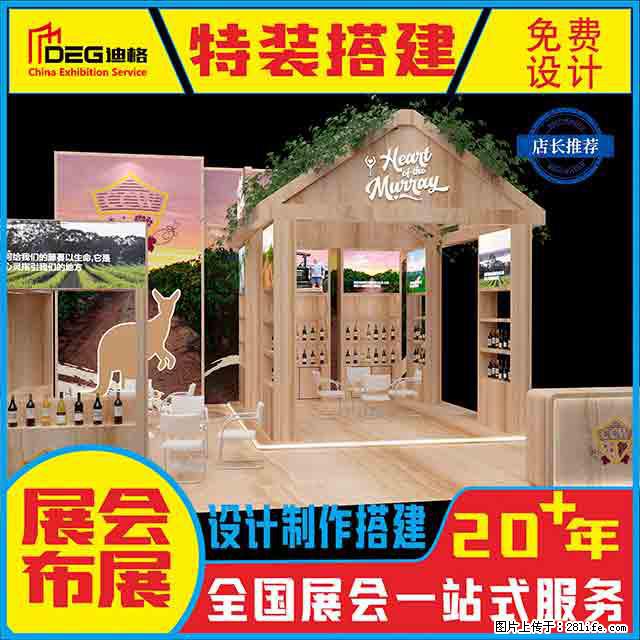 提供全国糖酒会特装展台设计搭建服务 - 网站推广 - 广告专区 - 巴中分类信息 - 巴中28生活网 bazhong.28life.net
