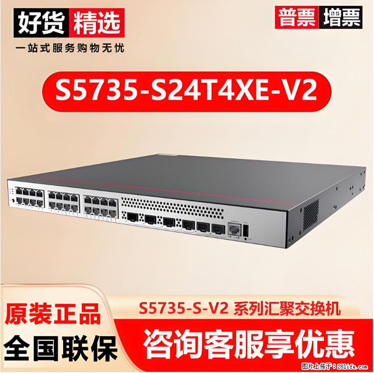 供应华为S5735-S24T4XE-V2交换机 - 网络相关 - 电脑网络 - 巴中分类信息 - 巴中28生活网 bazhong.28life.net