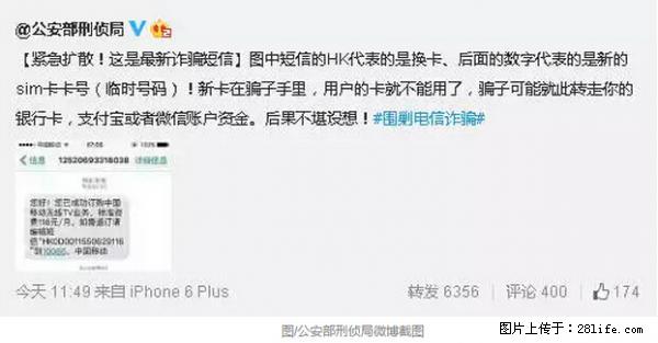 公安部紧急通知：收到这种短信千万别回，后果不堪设想！ - 巴中生活资讯 - 巴中28生活网 bazhong.28life.net