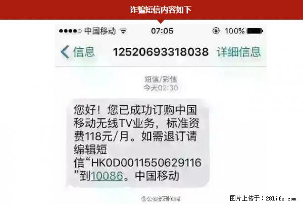 公安部紧急通知：收到这种短信千万别回，后果不堪设想！ - 巴中生活资讯 - 巴中28生活网 bazhong.28life.net