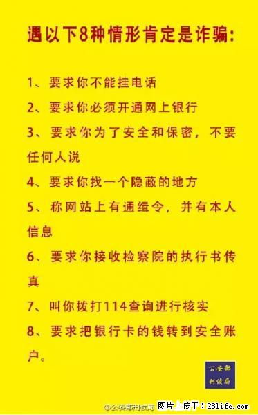 公安部紧急通知：收到这种短信千万别回，后果不堪设想！ - 巴中生活资讯 - 巴中28生活网 bazhong.28life.net