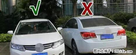 停车为什么要车头朝外？不是开玩笑，关键时刻真能救命 - 巴中生活资讯 - 巴中28生活网 bazhong.28life.net