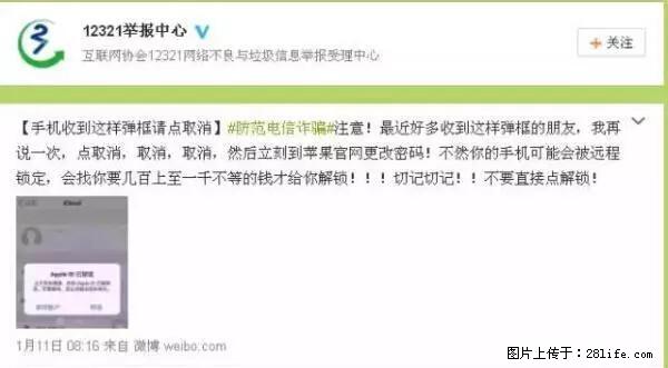 公安部四害紧急提醒：苹果手机显示这个，千万别点… - 巴中生活资讯 - 巴中28生活网 bazhong.28life.net