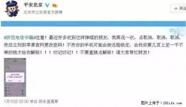 公安部四害紧急提醒：苹果手机显示这个，千万别点… - 巴中生活资讯 - 巴中28生活网 bazhong.28life.net