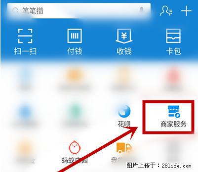 支付宝商家如何取消无意中设置的“发钱提醒”功能？ - 巴中生活资讯 - 巴中28生活网 bazhong.28life.net