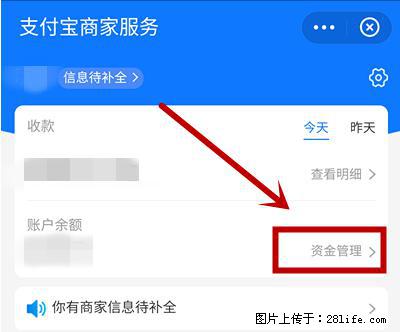 支付宝商家如何取消无意中设置的“发钱提醒”功能？ - 巴中生活资讯 - 巴中28生活网 bazhong.28life.net