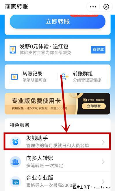 支付宝商家如何取消无意中设置的“发钱提醒”功能？ - 巴中生活资讯 - 巴中28生活网 bazhong.28life.net
